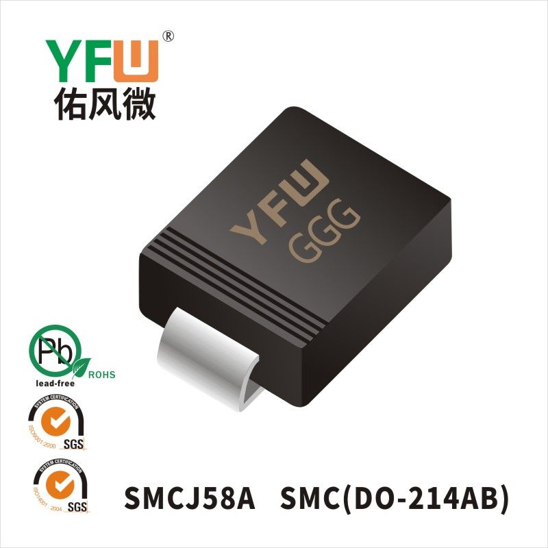 SMCJ58A  SMC(DO-214AB)_印字:GGG 瞬態(tài)抑制二極管YFW佑風微